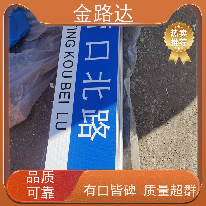 金路达 城市道路 标志牌 提高夜间能见度 可根据需要定制