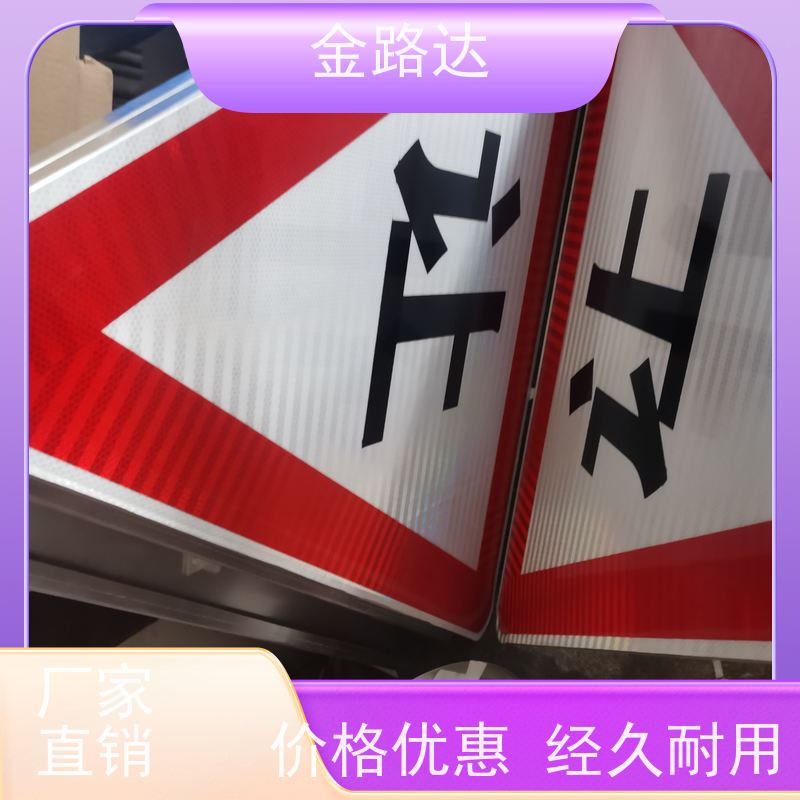 金路达 交通安全 标志牌 智能设计 提供方向指引