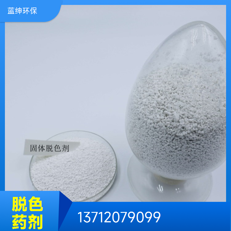 污水脱色剂 出水干净 操作简单 造纸化工厂用 蓝绅环保