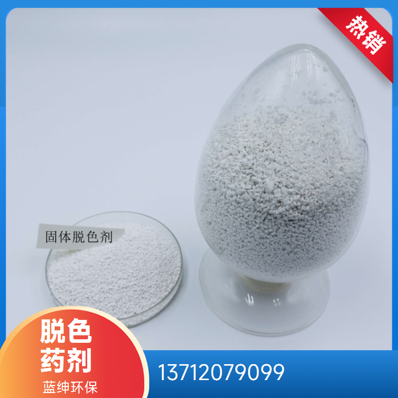 蓝绅环保 高效脱色剂 造纸化工厂用 支持定制 降低浊度