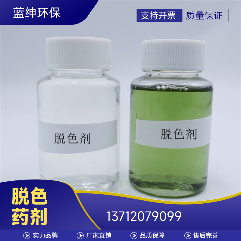 出水干净 染料厂适用 高效脱色剂 操作简单 蓝绅环保