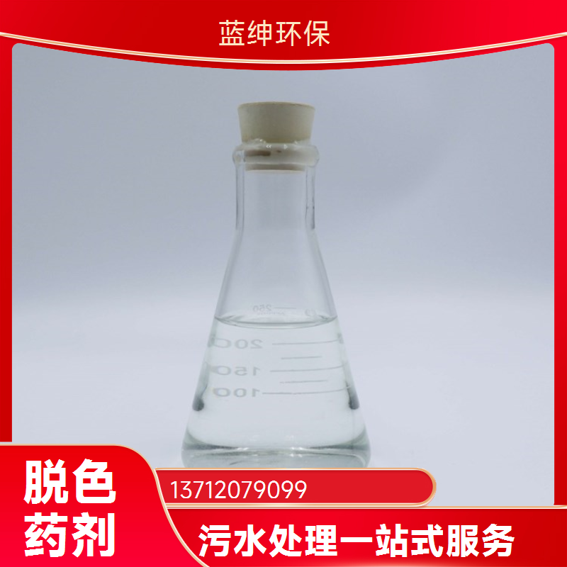 操作简便 应用广泛 染料厂废水处理剂 Lasen复合脱色剂 蓝绅环保