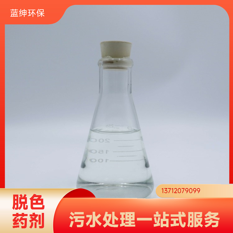 蓝绅环保 食品加工废水处理剂 Lasen复合脱色剂 净化稳定 反应迅速