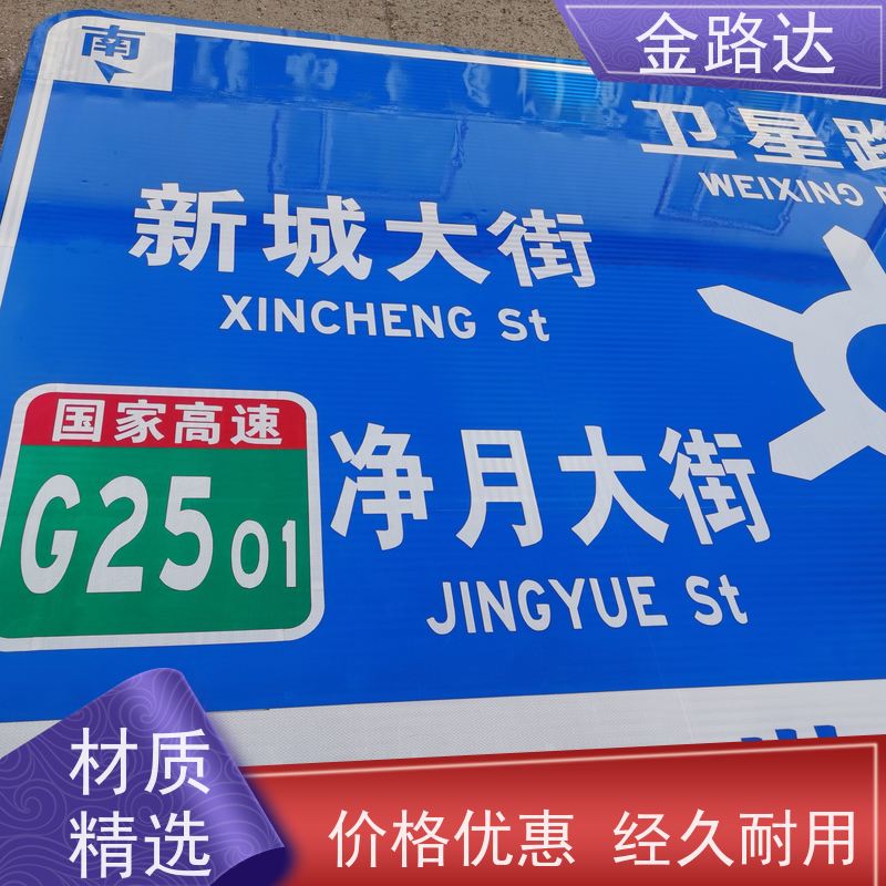 金路达 城市道路 标志牌 环保节能降低能源消耗。 使用耐久材料制成