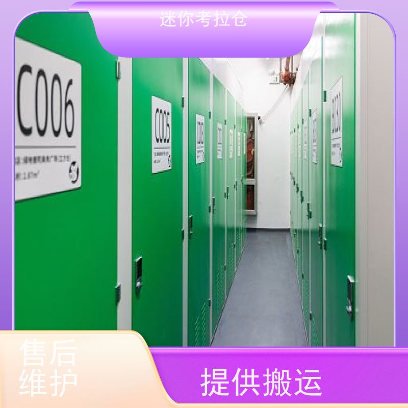 迷你考拉仓库杭州支持定制详情电联闲置物存放处
