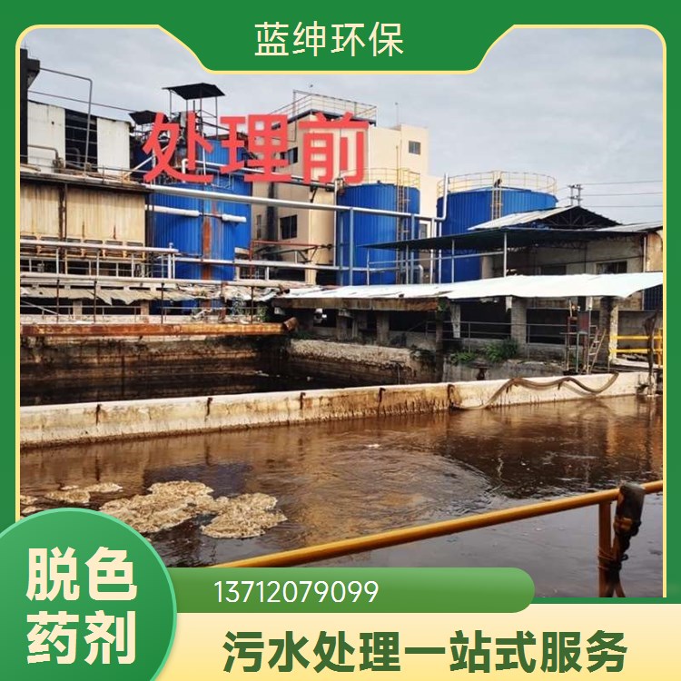 高效脱色剂 高溶解性 纺织印染 双氰胺甲醛树脂 蓝绅环保Lasen