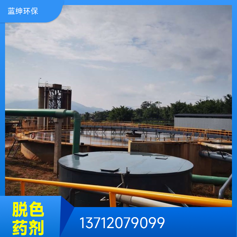 蓝绅环保 污水复合脱色剂 应用广泛 灵活性高 印染废水处理剂