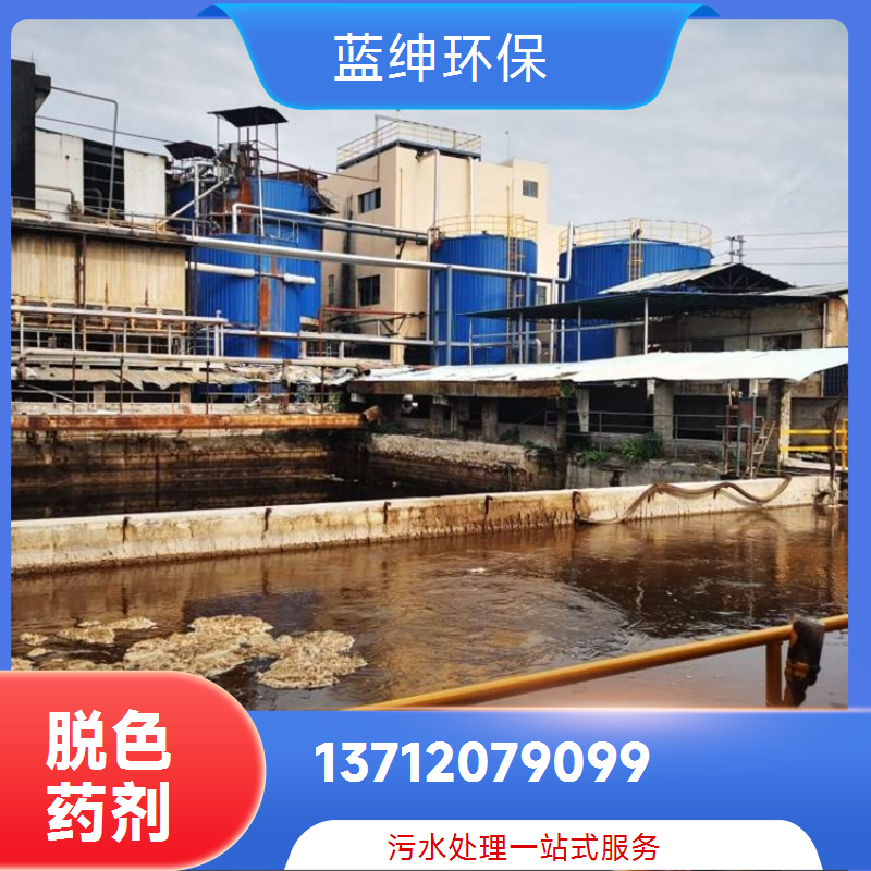 蓝绅环保Lasen 易于使用 高效脱色剂 双氰胺甲醛树脂 液体试剂