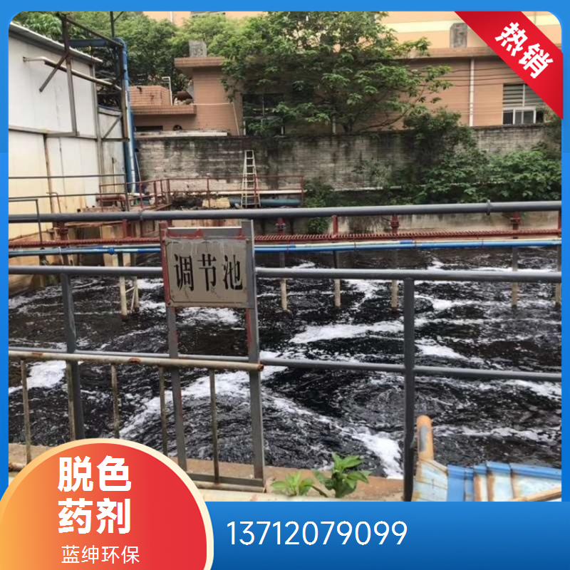 蓝绅环保 按需定制 污水复合脱色剂 灵活性高 造纸工业废水处理剂