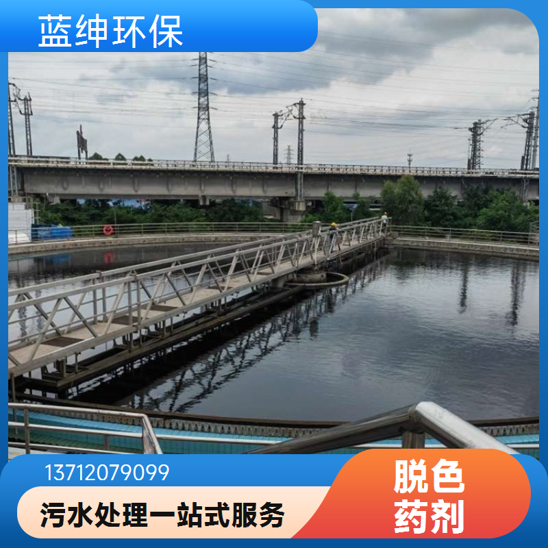 蓝绅环保 操作简便 造纸工业废水处理剂 污水复合脱色剂 反应迅速