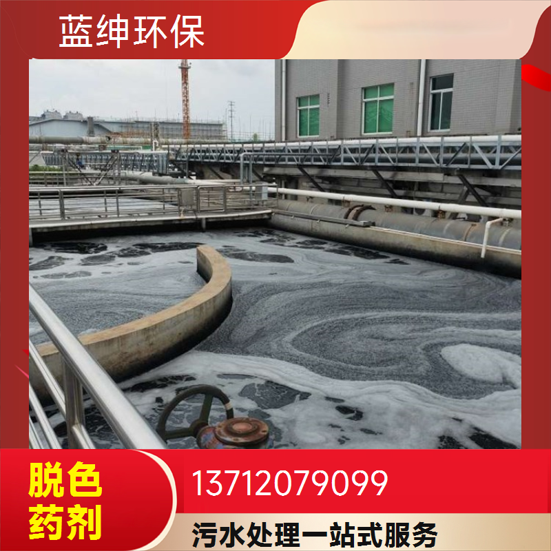 净化稳定 Lasen复合脱色剂 应用广泛 食品加工废水处理剂 蓝绅环保