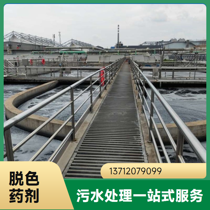 蓝绅环保 工业废水适用 脱色剂 支持定制 出水干净