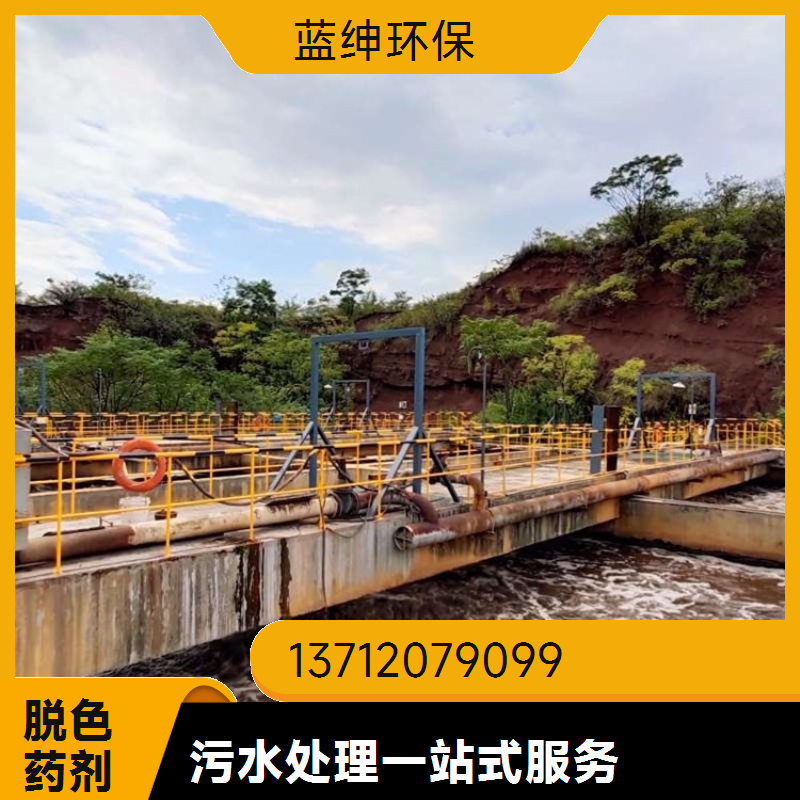 蓝绅环保 应用广泛 性能稳定 食品加工废水处理剂 快速脱色复合脱色剂