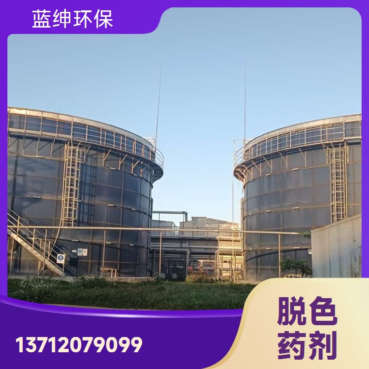 净化稳定 按需定制 复合脱色剂 造纸工业废水处理剂 蓝绅环保
