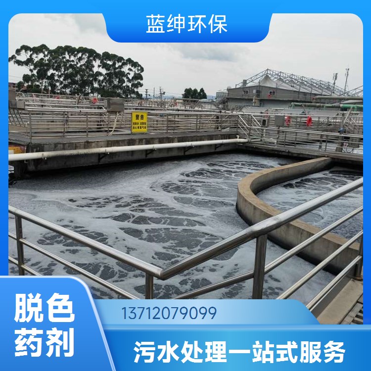 蓝绅环保 吸附性好 污水脱色剂 废水处理适用 快速反应