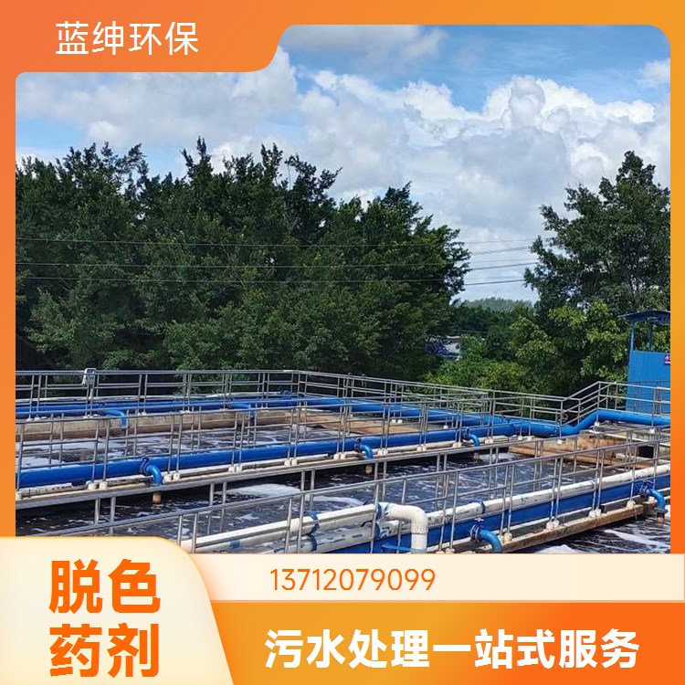 蓝绅环保 复合脱色剂 染料厂废水处理剂 溶解迅速 净化稳定