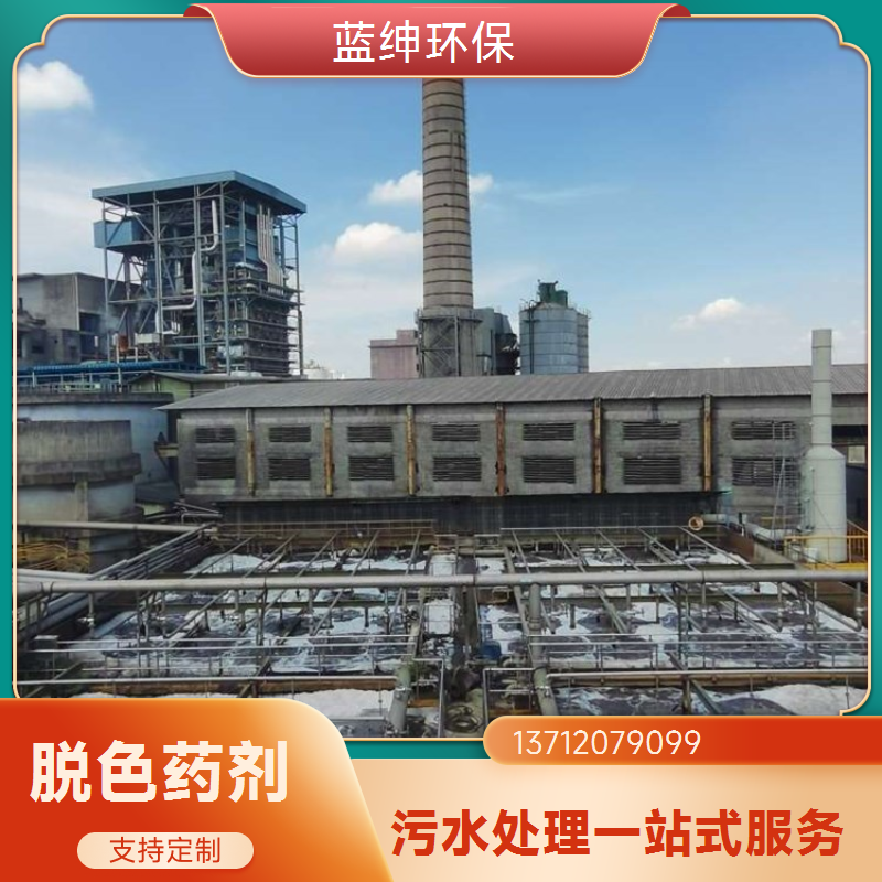 蓝绅环保 性能稳定 工业废水适用 Lasen复合脱色剂 溶解迅速