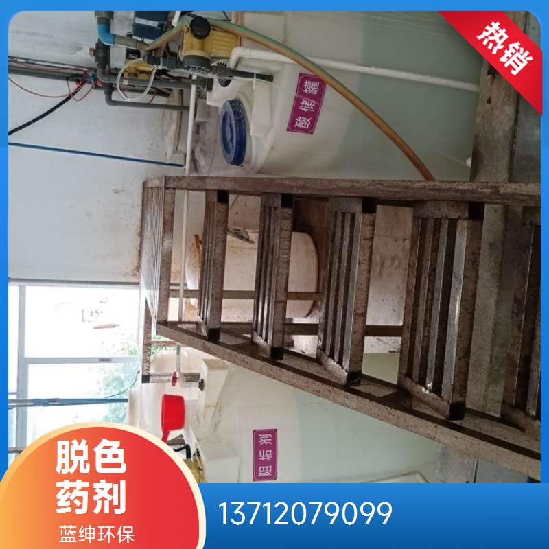 蓝绅环保 废水处理剂 Lasen复合脱色剂 操作简便 应用广泛