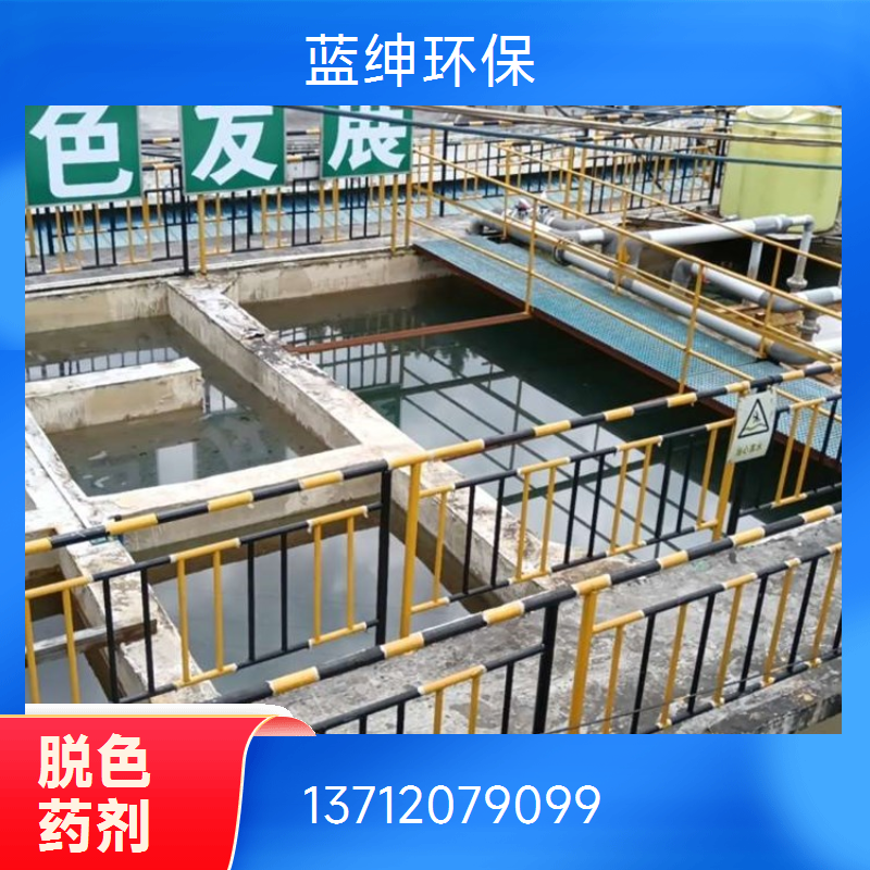 水净化复合脱色剂 食品加工废水处理剂 按需定制 可靠性高 蓝绅环保