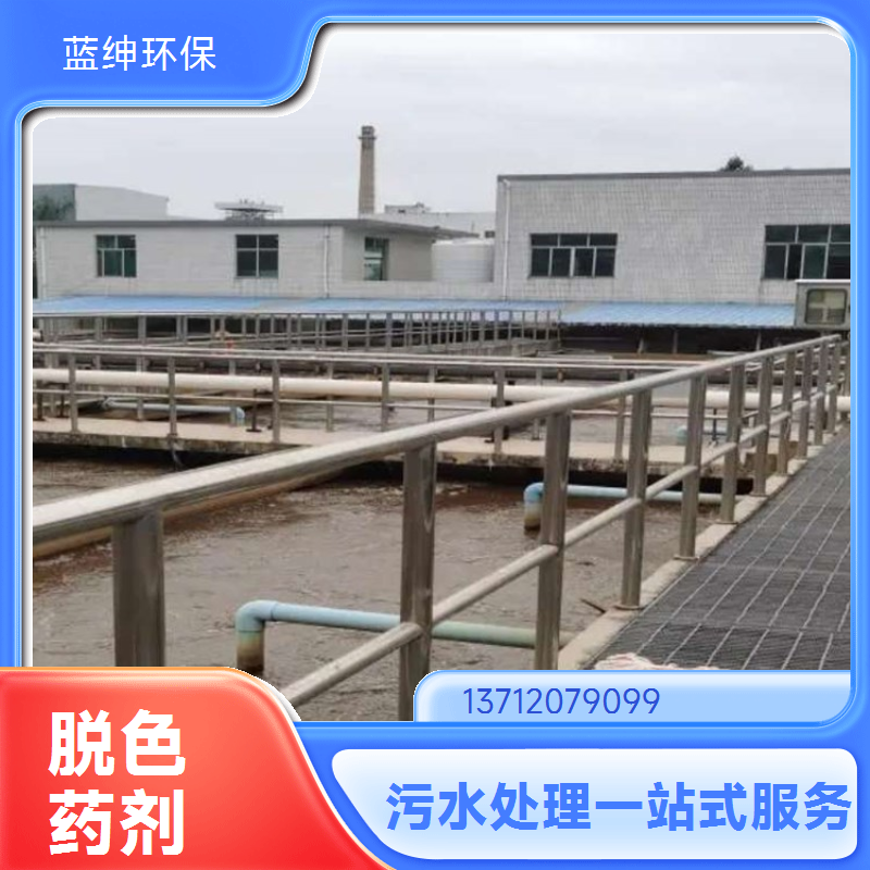 污水脱色剂 性能稳定 纺织印染 双氰胺甲醛树脂 蓝绅环保Lasen