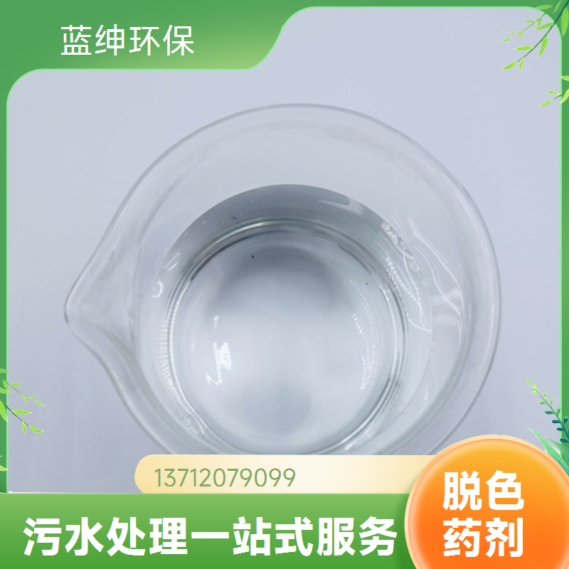 高效脱色剂 双氰胺甲醛树脂 易于使用 纺织印染 Lasen蓝绅环保