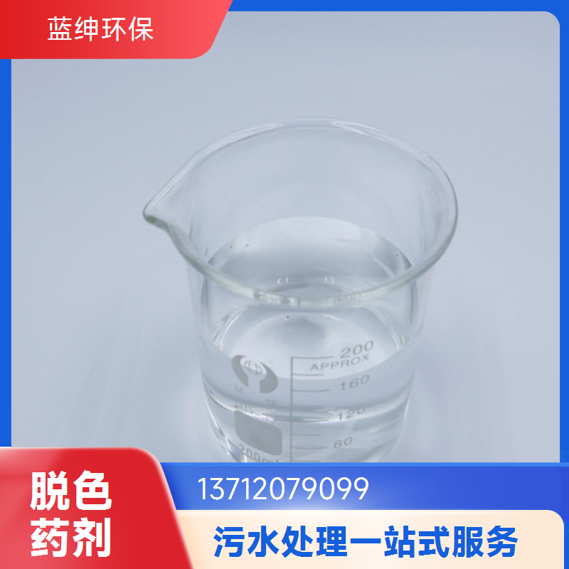 性能稳定 溶解迅速 造纸工业废水处理剂 Lasen复合脱色剂 蓝绅环保