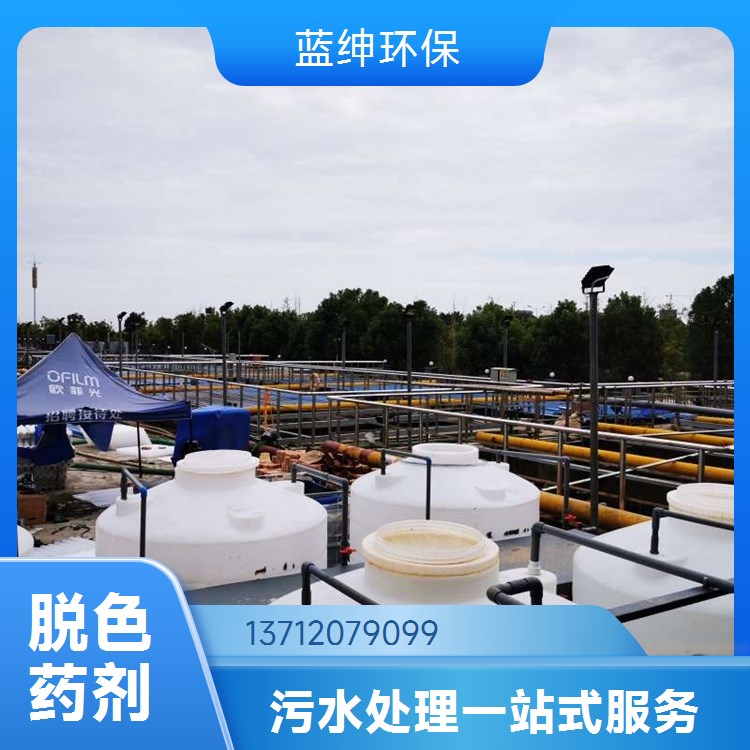 Lasen蓝绅环保 性能稳定 高效脱色剂 双氰胺甲醛树脂 液体试剂