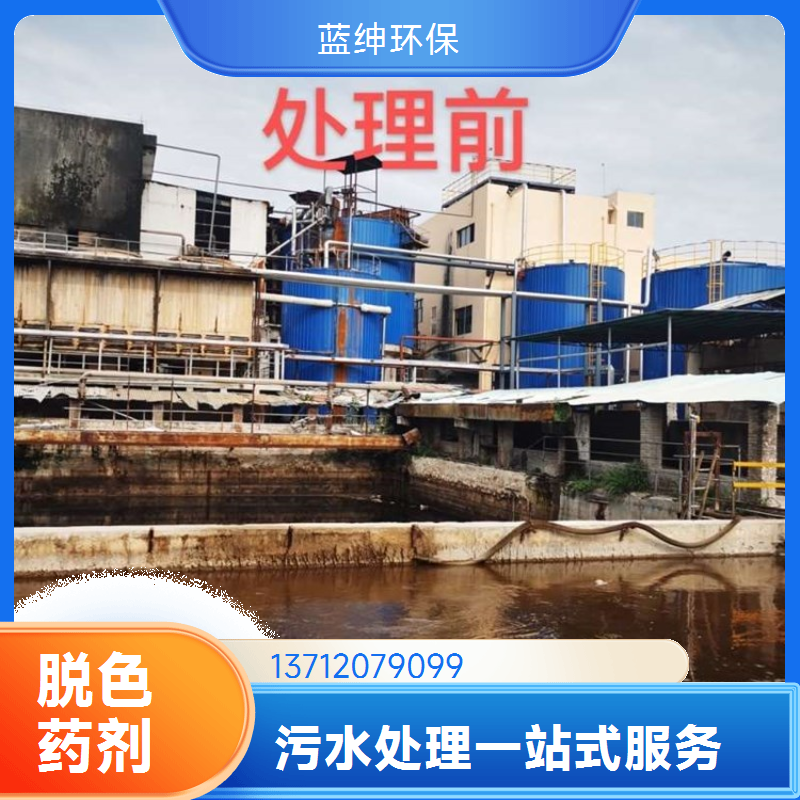 蓝绅环保 溶解迅速 污水复合脱色剂 造纸工业废水处理剂 性能稳定