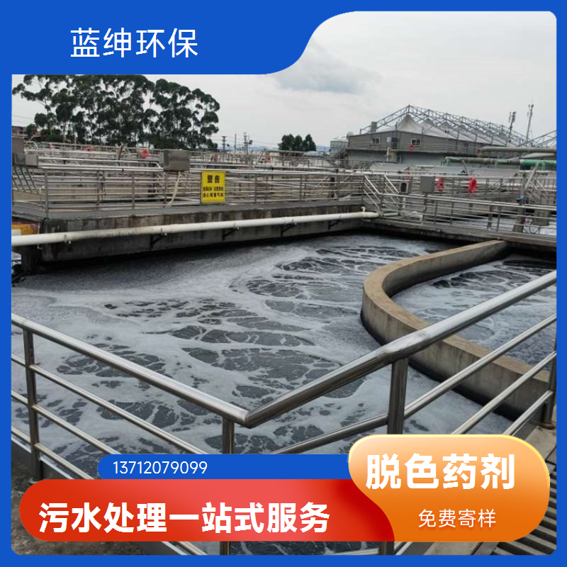 蓝绅环保 污水脱色剂 纺织印染化工厂用 按需定制 降低浊度
