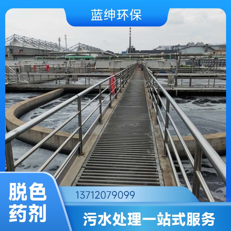 蓝绅环保Lasen 污水脱色剂 双氰胺甲醛树脂 易于使用 工业废水