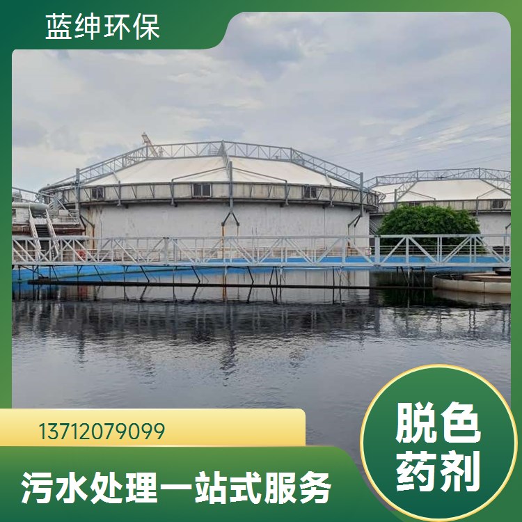 高效脱色剂 化工厂适用 出水干净 操作简单 蓝绅环保