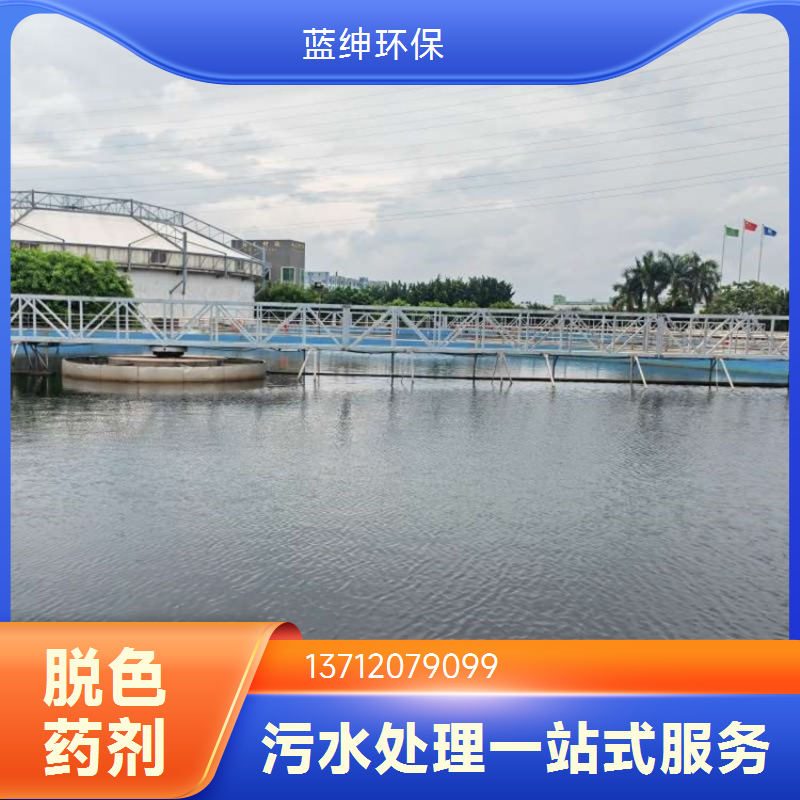 可靠性高 应用广泛 Lasen复合脱色剂 染料厂废水处理剂 蓝绅环保