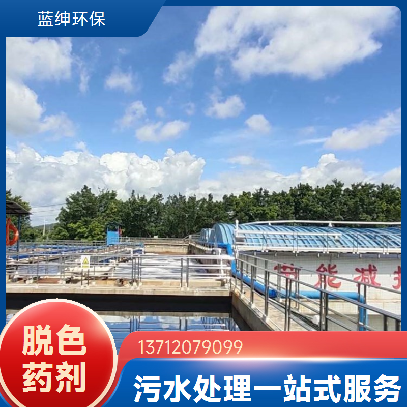 蓝绅环保 高效脱色剂 密封储存 纺织印染化工厂用 吸附性好
