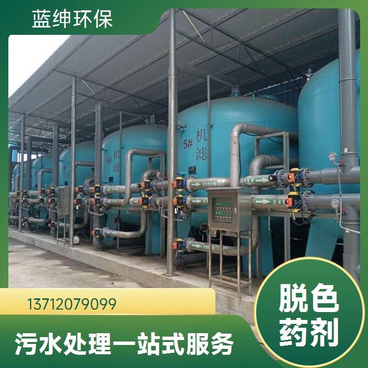 蓝绅环保 可靠性高 Lasen复合脱色剂 按需定制 纺织业废水处理剂