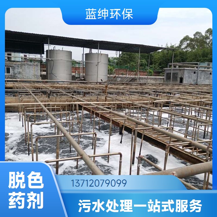 蓝绅环保 溶解迅速 印染废水处理剂 可靠性高 Lasen复合脱色剂