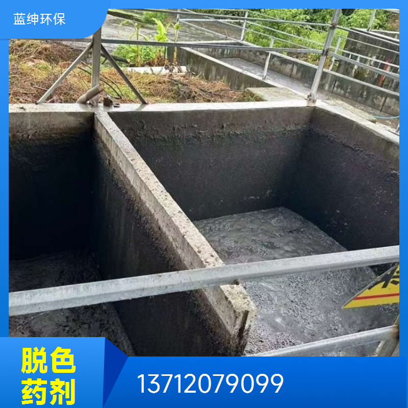 快速脱色复合脱色剂 可靠性高 废水处理剂 节能环保 蓝绅环保