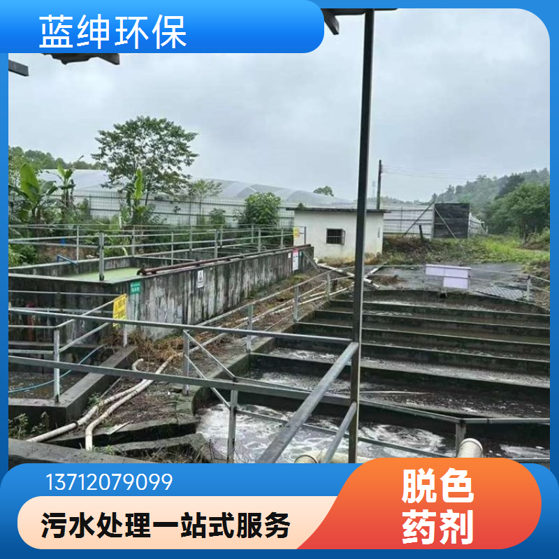 复合脱色剂 纺织业废水处理剂 性能稳定 节能环保 蓝绅环保 高效脱色