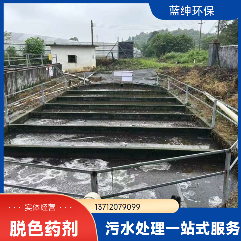 印染废水处理剂 高效复合脱色剂 溶解迅速 可靠性高 蓝绅环保