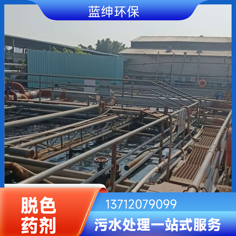 洗沙厂水处理用脱色剂 针对高色度废水 絮凝反应快