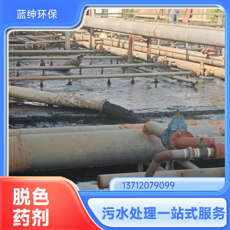 含油废水处理药剂脱色剂 除臭除色 澄清水体透明度