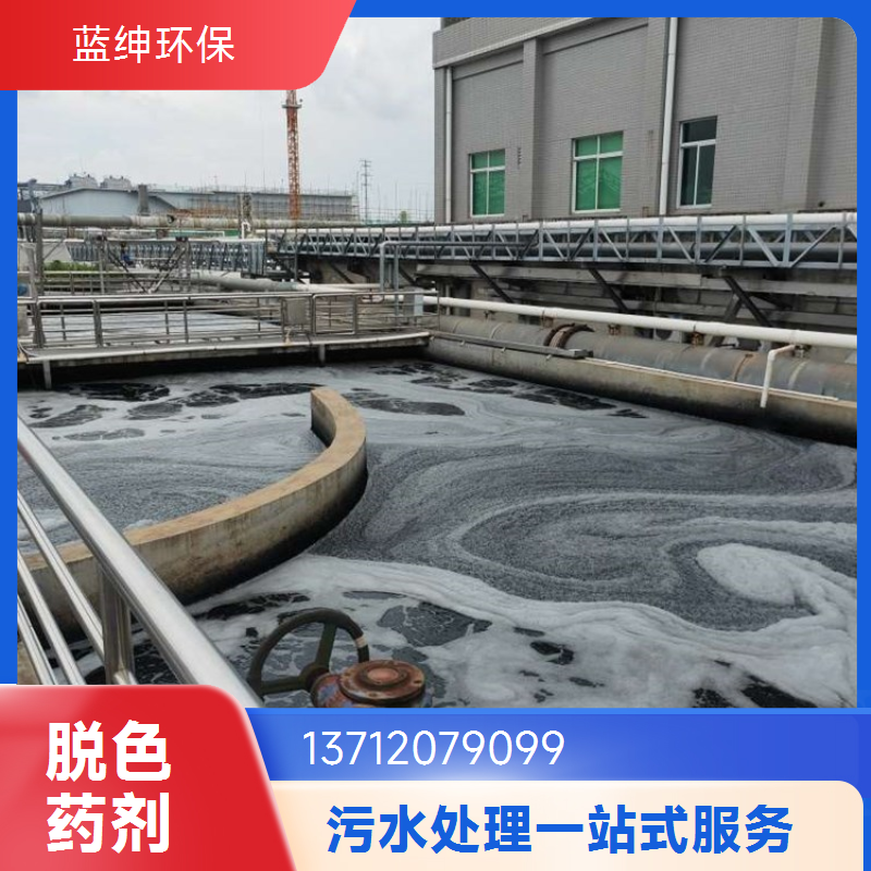 印花材料牛仔洗水用脱色剂 不添加PAC 色度去除率高
