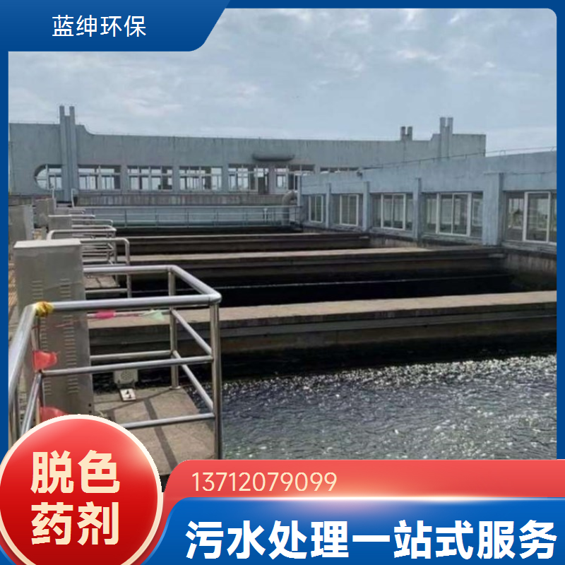 纺织厂污水脱色剂 添加量小 除色快不反色 絮凝沉淀快