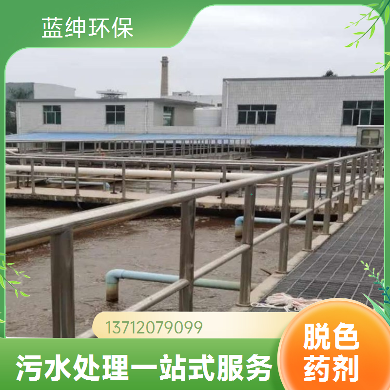 造纸厂水处理用脱色剂 高色度废水除色 无二次污染