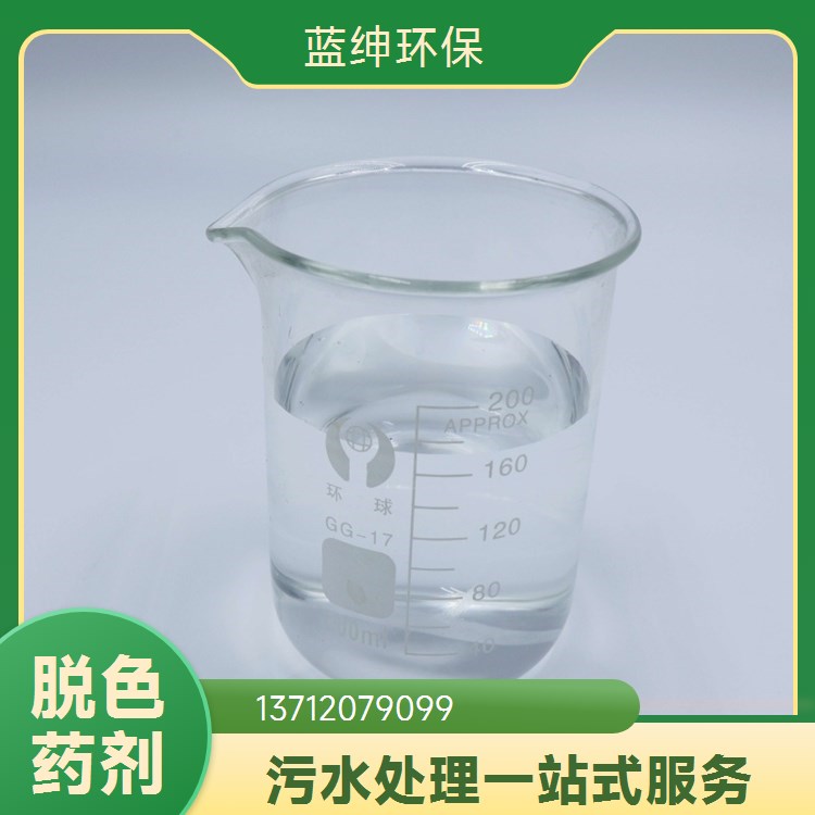 化妆品废水脱色剂 除COD除氨氮 黑色粉末固体 快速除色