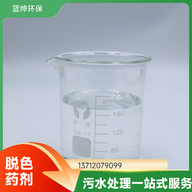 颜料废水脱色剂 高效絮凝 添加量少 去除COD 使用方便