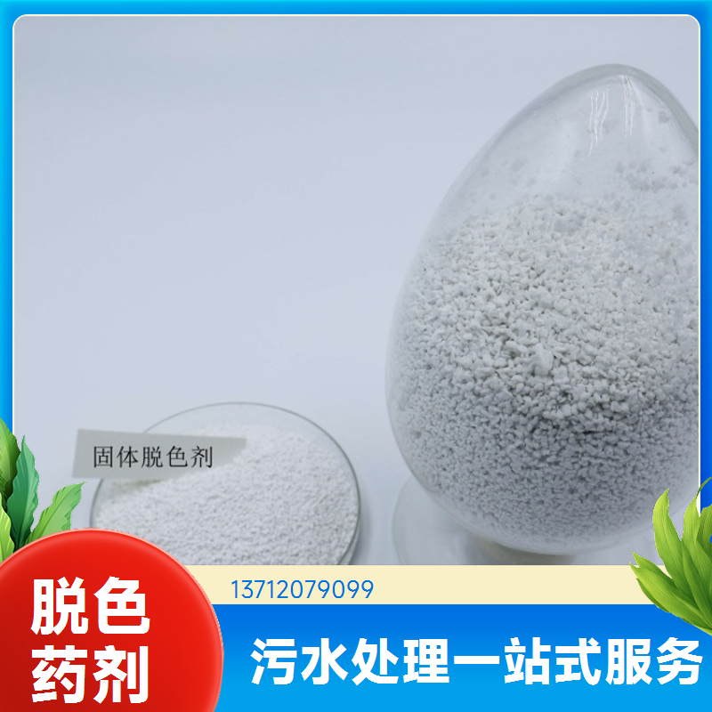 COD去除剂工业净水剂脱色剂 5秒快速除色 稳定性好