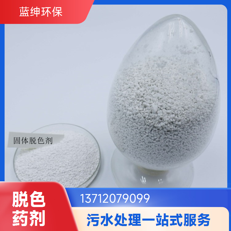 纺织厂污水脱色剂 调节生态平衡 净化水质 去除SS 蓝绅环保
