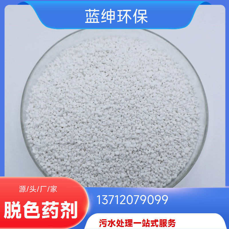 工业废水脱色剂 絮凝紧实 瞬间反应 效果显著 适用于污水处理