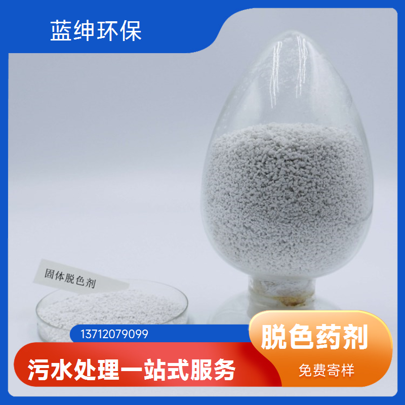 污水处理电镀废水脱色剂 絮凝沉淀净化水质 安全高效