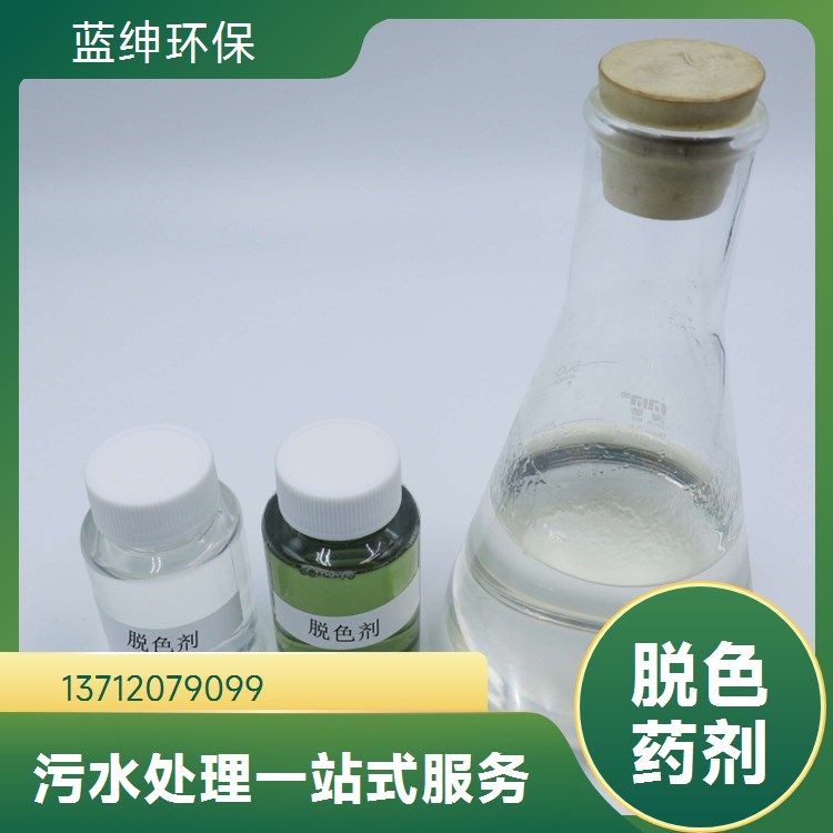 漂白脱色剂 工业废水絮凝剂 高分子除色 使用方便